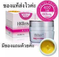 ส่งไว ของแท้?Night Cream HKllmy (25 กรัม) รุ่นสีชมพู 1 กระปุกใหญ่