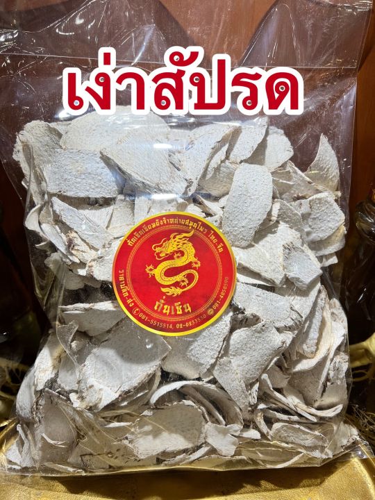 เหง้าสับปะรด-เหง้าสัปปะรด-เง่าสัปปะรด-เง่าสับปะรดแห้งบรรจุ1โลราคา140บาท