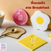 จานรองแก้ว ที่รองแก้ว ที่รองแก้วสไตล์เกาหลี ลายbreakfast ที่รองซิลิโคน ลายไข่ดาว ลายขนมปัง  ที่รองแก้วซิลิโคน ลายอาหารเช้า