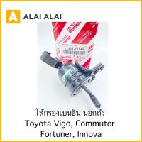 【B018】ไส้กรองเบนซินนอกถัง Toyota Vigo, Commuter, Fortuner, Innova / 23300-75140