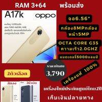 oppo A17k ram 3+64กล้อง8ล้าน