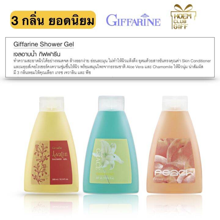 กิฟฟารีน-เจลอาบน้ำ-กลิ่น-น้ำหอมเกรซ-เจลอาบน้ำหอมๆ-ครีมอาบน้ำ-ครีมอาบน้ำหอมๆ-giffarine-grace-shower-gel-ขนาด-300-มล