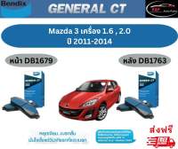 ผ้าเบรค BENDIX GCT (หน้า-หลัง) Mazda 3 1.6 , 2.0 ปี 2011-2014 เบนดิก มาสด้า 3