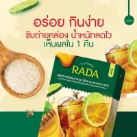 Rada fiber รดา ไฟเบอร์ เครื่องดื่มรสชามะนาว ช่วยขับถ่ายดี ควบคุมน้ำหนัก ลดพุง