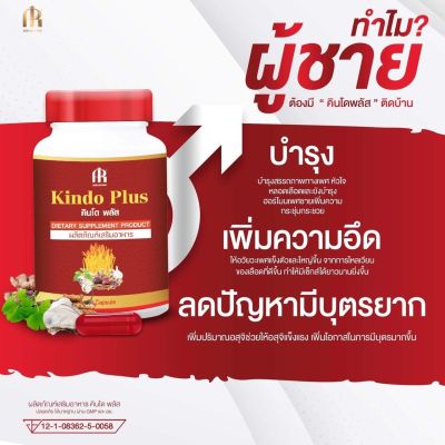 คินโด พลัส Kindo Plus สบู่ผลิตภัณฑ์สำหรับท่านชาย ทำให้มีพลัง กระปรี้กระเปร่า ปลอดภัย ไร้สารอันตราย