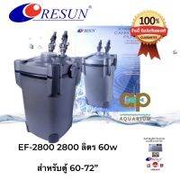 ถังกรองสำหรับตู้ RESUN EF-2800 สำหรับตู้ 60-72” กินไฟ 60 อุปกรณ์ครบชุดพร้อมไส้กรอง