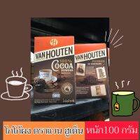 ☕️♨️โกโก้ผง ตราแวน ฮูเต็น(VAN HOUTEN 100% Cocoa) ♨️เข้มข้น ?หอม รสชาติดี หนัก 100 กรัม ?จัดส่งไว วันต่อวัน??