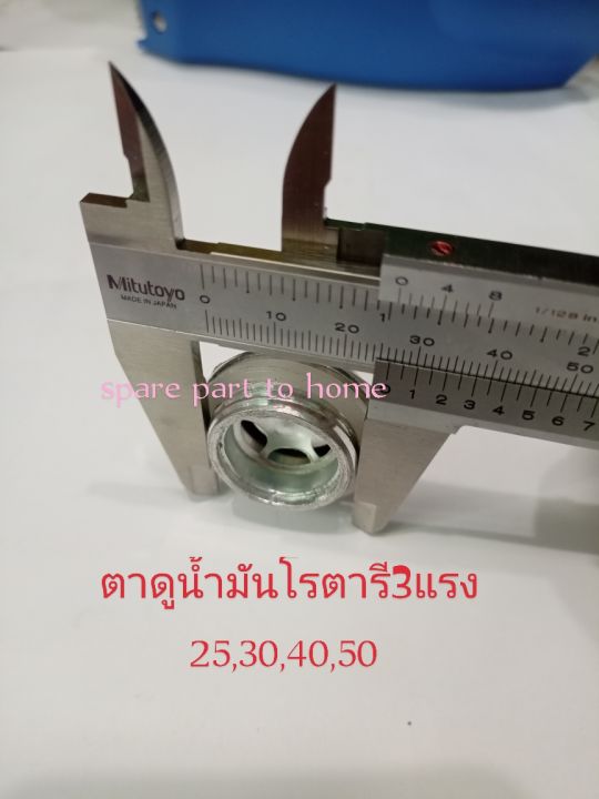 ตาดูน้ำมันตาแมวปั้มลมโรตารี3แรง-อลูมิเนียม-25-3040-50อะไหล่ปั้มลม-อุปกรณ์ปั้มลม-ชุดซ่อมปั้มลม-วัดขนาดเพื่อความถูกต้อง