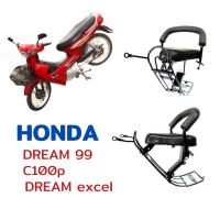 (เบาะหนา นิ่ม ทนทาน) เบาะเด็ก + กันลาย HONDA DREAM99 , C100P , DREAM EXCES - ฮอนด้า ดรีม99 , ดรีมเอ็กเซล ที่นั่งเสริม มอเตอร์ไซค์ เบาะเสริม เด็ก