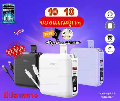 W1501ของแท้ 💯 ประกันศูนย์ 1 ปี ทั่วไทย REMAX Power Bank 15000mAh รุ่น- แบตเตอรี่สำรอง มีปลั๊กซ์ชาร์จในตัว