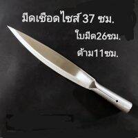 S1 มีดเชือดหมู / มีดแหลม / มีดเชือดสัตว์