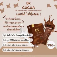 โกโก้แม่เบียร์BKCOCOAสูตรลับสูตรเอวS