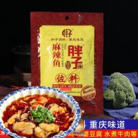 ซอสหม่าล่าปลาสำเร็จรูป ซอสปรุงรสปลา(胖子麻辣鱼,鱼)ขนาด 150g #พร้อมส่ง #พริกหม่าล่า #ซอสสำเร็จรูป #ซอสหม่าล่าปลา #ซอสปรุงรส