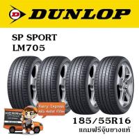 Dunlop 185/55R15 LM705 ปี22 (4 เส้น)