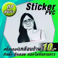 #สติ๊กเกอร์ลุง Stickers PVC เคลือบด้านอย่างดี✔️✔️