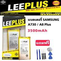 แบตเตอรี่ SAMSUNG A730 / A8+ (Plus) 3500mAh LEEPLUS รับประกัน 1ปี (สินค้าพร้อมส่ง)