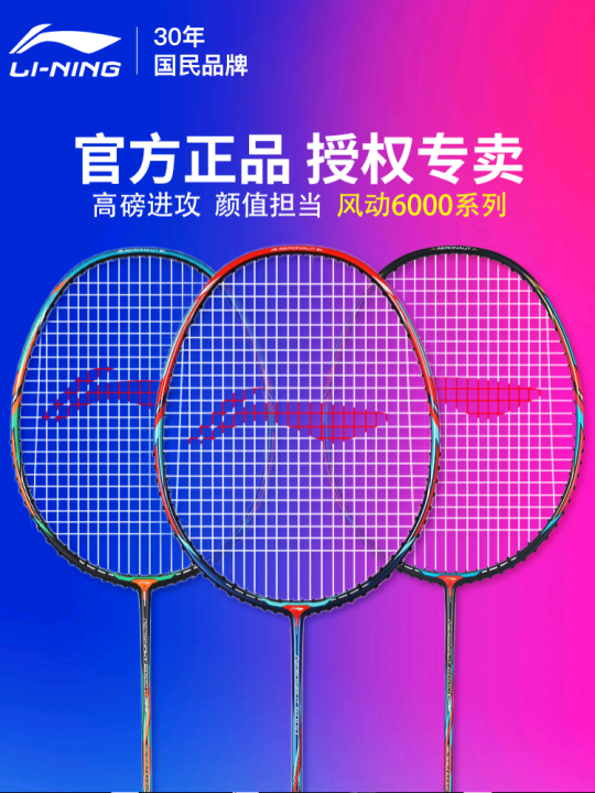 Li Ning Badminton Racket Wind Blade 500 Genuine Pneumatic 6000 Full ...