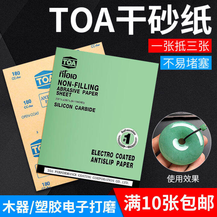 Thailand Imported Toa Sandpaper Woodworking Special Polishing White