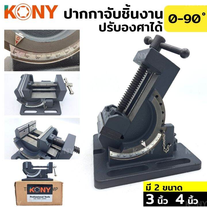 kony-ปากกาจับชิ้นงาน-เอียงได้-แคลมป์จับชิ้นงาน-ปรับองศา-nbsp