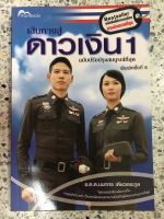 หนังสือ เส้นทางสู่ดาวเงิน1