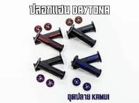 ปลอกแฮนด์ Daytona (แท้) / ปลายแฮนด์ kamui 2-tone ใส่ได้ทุกรุ่น ปลอกมือ Daytona นำเข้าจากญี่ปุ่น