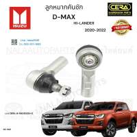 ลูกหมากคันชัก D-max ลูกหมากคันชักดีแม็ก Hi-lander ปี2020-2022 จำนวนต่อ 1 คู่ BRAND CERA เบอร์ OEM : 8-98056551-0 CE-5381 รับประกันสินค้า 3 เดือน