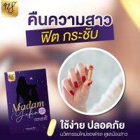 ของแท้ madam yefin เม็ดซอฟเจลรีแพร์ ส อ ด วันละเม็ด น้องสาว หอม รัด กระชับ แน่น ฟิต ในเม็ดเดียว กลิ่นมิ้นท์ มาดามเยฟิน ซอฟเจลละลาย ไม่ตกค้าง