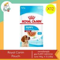 ROYAL CANINMEDIUM PUPPY ลูกสุนัขพันธุ์กลาง แบบซอง ขนาด 140g. X 12 ซอง