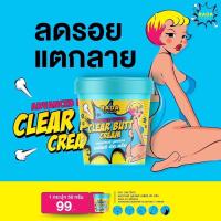 เคลียร์บัทครีม แอดวานซ์บูสเตอร์​ รดา​ RaDa ClearBlittCream