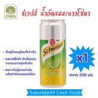 ชเวปส์ น้ำอัดลมมะนาวโซดา 325 มล