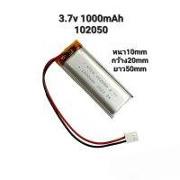 Battery แบตเตอรรี่ 3.7V 1000mAh 102050 MP3 MP4 GPS Steer DIY กล้องติดหน้ารถยนต์  แบตกล้อง แบตลำโพง