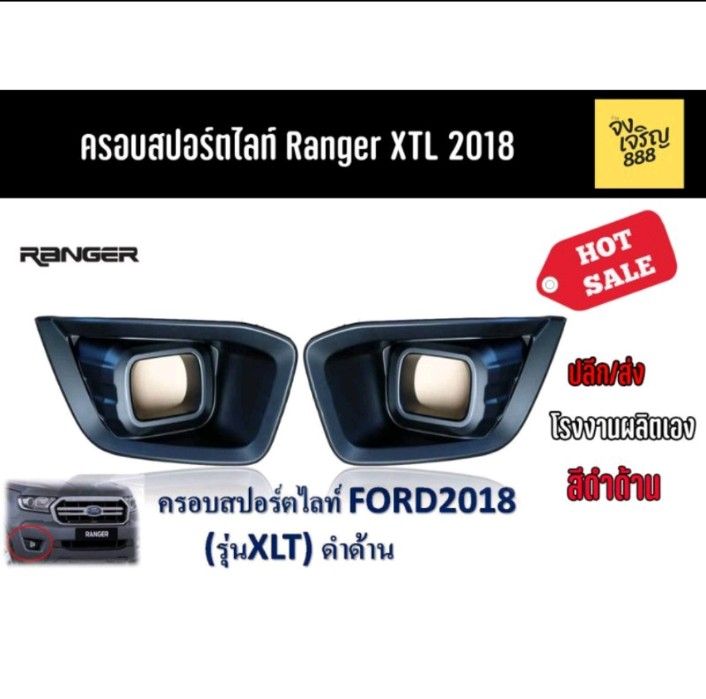 ครอบสปอร์ตไลท์ Ranger 2018-2020