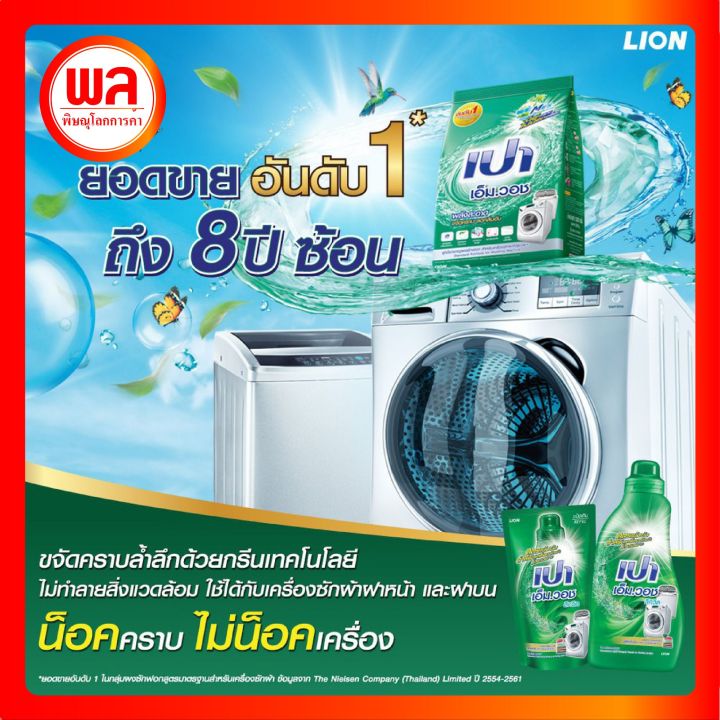 ผงซักฟอก-เปาเอ็มวอช-9000-กรัม-pao-m-wash-powder-detergent