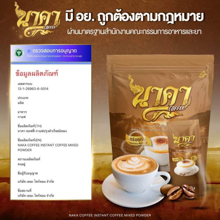 1แถม1-ส่งฟรี-กาแฟนาคา-ของแท้ส่งตรงจากโรงงาน