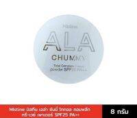 แป้งตลับMistine ALA Chummy   มิสทีน เอล่า ซันนี่ โททอล คอมพลีท ทรี-เวย์ เพาเดอร์ SPF25 PA++ 8 กรัม