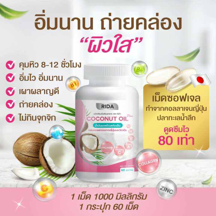 RIDA Coconut Oil Plus Cold Pressed with Japanese Collagen and Vitamin Control Hunger Beauty Skin
