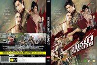 DVDหนังใหม่...อโยธยามหาละลวย
/ ไทยมาสเตอร์