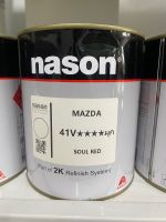 สีเบอร์ 41V สีเบอร์ Mazda 41V สีเบอร์ nason สีพ่นรถยนต์ สีพ่นมอเตอร์ไซค์ 2K