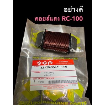 PEGแท้ คอล์ยแสง RC100 RC110 CRYSTAL อย่างดี