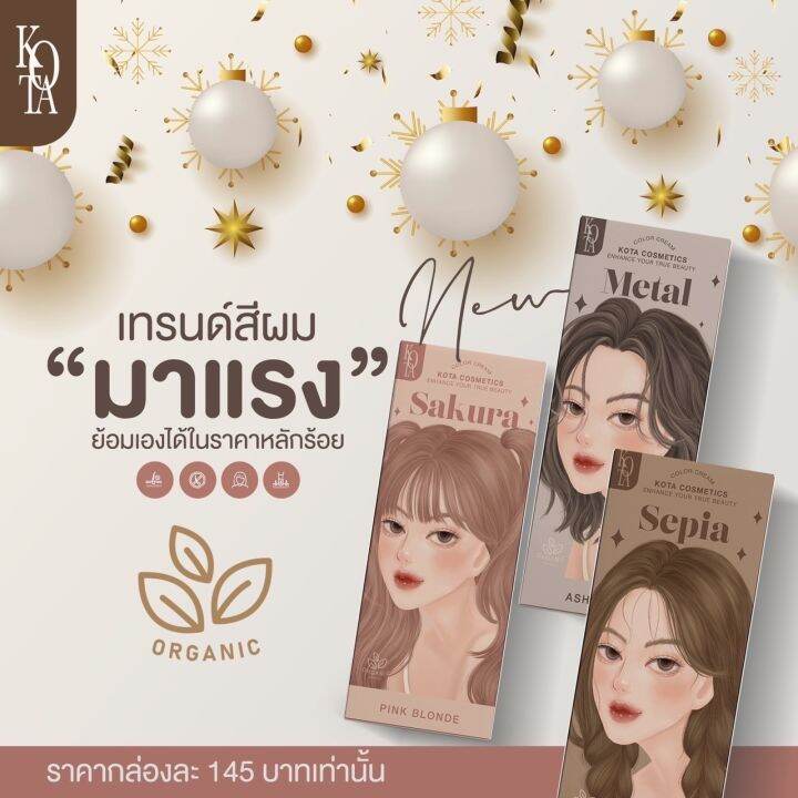 สีย้อมผมออแกรนิค-สี-sakura-pink-blonde-by-kota-cosmetic