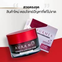 ออร่ามีครีม  Aura Me Cream  ครีมเคลียร์ฝ้าออร่ามี 
สารนวัตกรรมใหม่จากประเทศเกาหลี