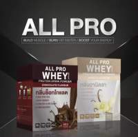 ALL PRO WHEY PROTEIN VANILLA/CHOCOLATE 10 ซอง / กล่อง