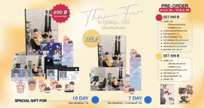 [Pre-Order] Thun-Far is typing.. 143 | #น้องฟาร์อย่างอแง