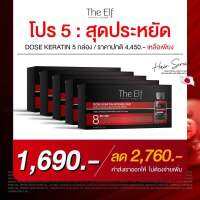 โปร 5กล่อง [ พร้อมส่ง] โดสเคราตินบำรุงผม ผมแห้งเสีย ทำเคมี ชี้ฟู