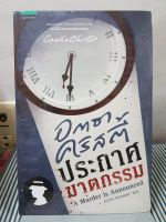 หนังสือ ประกาศฆาตกรรม