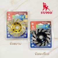 SUMO ?? 412BF / 412GR ถ้วยเพชรขัดพื้น 4นิ้ว  ถ้วยขัดพื้น ถ้วยเพชร ถ้วยเพชรขัดละเอียด ถ้วยเพชรขัดหยาบ