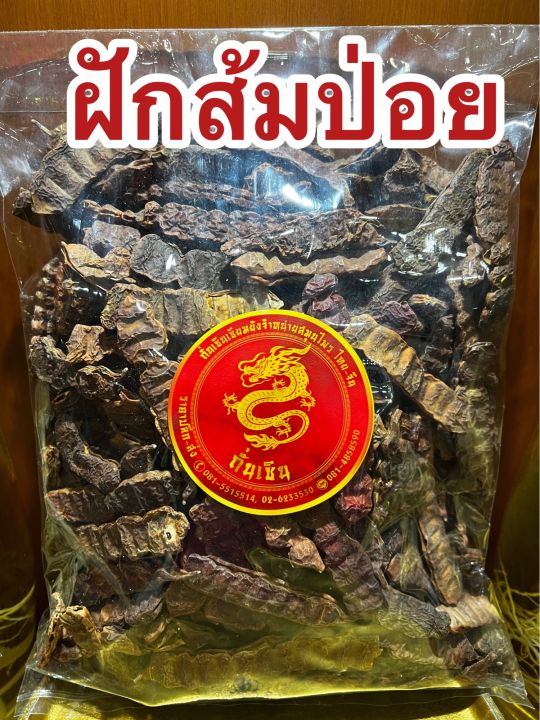 ฝักส้มป่อย-ส้มป่อย-ฝักส้มป่อยแห้งสำหรับทำน้ำมนต์500กรัม90บาท