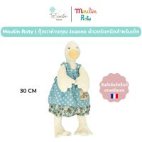 Moulin Roty | ตุ๊กตาห่าน? คุณ Jeanne (30 cm) ผ้าออร์แกนิคสำหรับเด็ก จากฝรั่งเศส??| La Grande Famille Collection - MR-632044