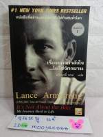 เรื่องของกำลังใจไม่ใช่จักรยาน 

หนังสือสร้างแรงบันดาลใจให้ดับคนทั่วโลก

LANCE  ARMSTRONG 
เกริกฤทธิ์ นานา

how to พัฒนาตัวเอง  จิตวิทยา