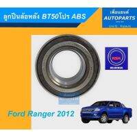 ลูกปืนล้อหลัง BT50โปร ABS  สำหรับรถ Ford Ranger 2012  ยี่ห้อ NSK. รหัสสินค้า 15011698